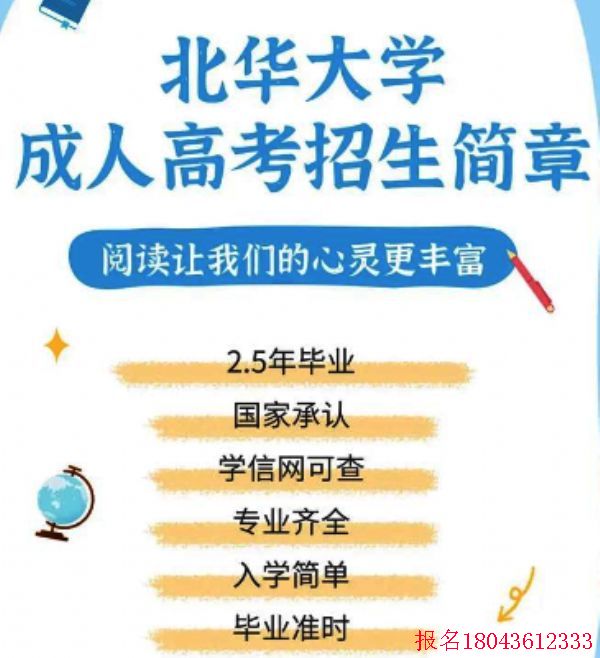 北华大学成人高考录取后学费缴纳方式说明